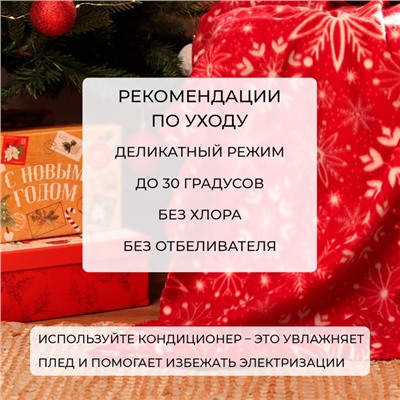 Плед новогодний Экономь и Я "Снежинки" 150*180 см, пл.160 г/м2, 100% п/э