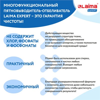 Пятновыводитель-отбеливатель кислородный многофункциональный 1 кг, LAIMA EXPERT, 608256