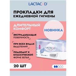 Лактацид Extra Large (Экстра   Ладж) Прокладки впит. для ежедневного использования уп.20 шт.