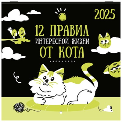 Календарь настенный перекидной на 2025 г., BRAUBERG, 12 листов, 22,5х22,5 см, МИНИ, "Весёлые коты", 116180