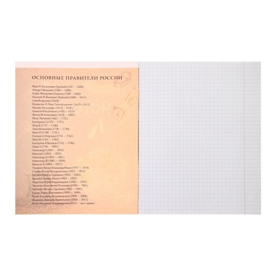 Тетрадь предметная Calligrata "Доска", 48 листов в клетку История, со справочным материалом, обложка мелованный картон, блок офсет