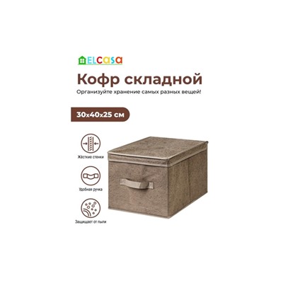 Короб складной для хранения 30*40*25 см "Цветочный узор на кофе с молоком" + ручка