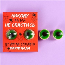 Мармеладные глаза «Никому из вас не спастись», 30 г (2 шт. х 15 г).