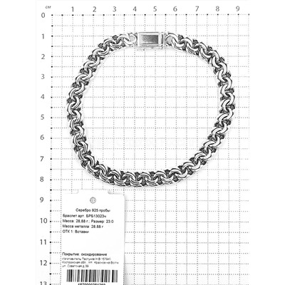 Браслет из чернёного серебра - Бисмарк, 23 см 925 пробы БРБ13023ч