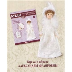 Журнал "Куклы в исторических костюмах". Специальный выпуск №3