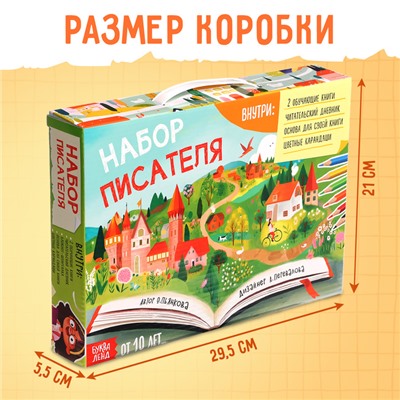 Обучающий набор писателя «Напишу свою книгу», 3 книги, основа для книги, карандаши