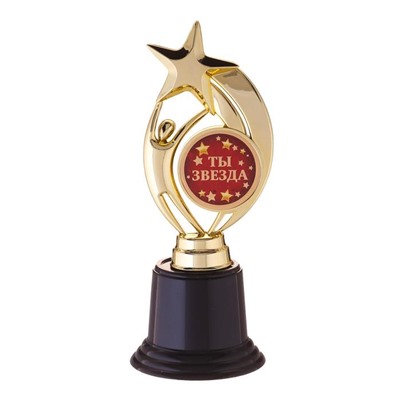 Кубок наградная фигура: звезда «Ты звезда» золото, пластик, 18,5 х 7 х 7 см.