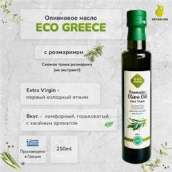 Предзаказ! Оливковое масло EcoGreece с РОЗМАРИНОМ, 250мл