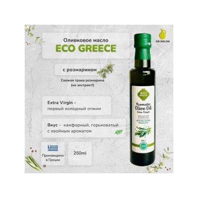 Оливковое масло EcoGreece с РОЗМАРИНОМ, Греция, ст.б., 250мл