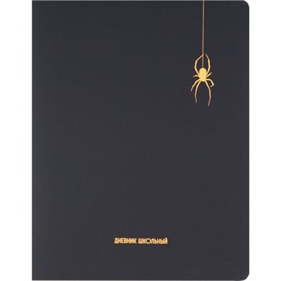 Дневник 1-11 класс (твердая обложка) "SPIDER" кожзам Д48-3126 Проф-Пресс