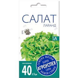 Салат кочанный Ларанд, семена Агроуспех 0,5г (цена за 2 шт)