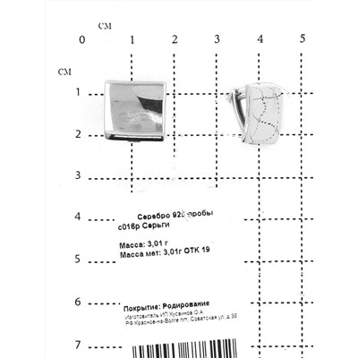 Серьги из серебра родированные 925 пробы с016р