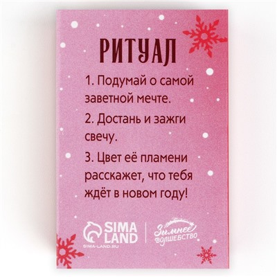 Свеча новогодняя рождественские гадания «Новый год: Свеча любви», 6 х 4 х 1,5 см