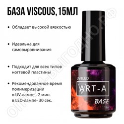 База для гель-лака Art-A каучуковая Viscous, 15ml