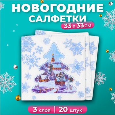 Салфетки бумажные новогодние Pero Prestige «Ночь перед рождеством», 3 слоя, 33х33 см, 20 шт