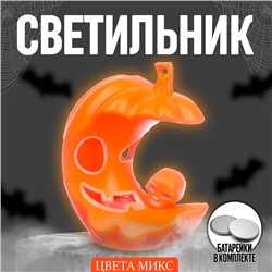 Светильник «Хеллоуин» световой, цвета МИКС