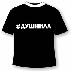 Футболка Душнила