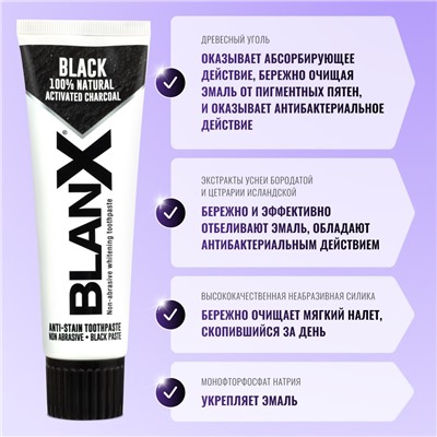 Blanx Black Charcoal/Бланкс Блэк с углем зубная паста 75 мл