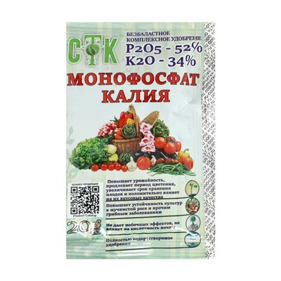 Удобрение комплексное "Монофосфат калия", СТК, 20 г