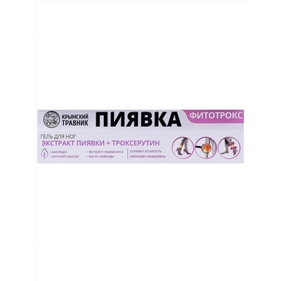 Гель для ног "Экстракт пиявки и троксерутин". Снятие усталости, отёков, улучшение циркуляции крови и лимфы,  100 мл.