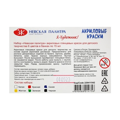 Краска акриловая, набор 6 цветов х 15 мл, "Я - Художник!", глянцевые