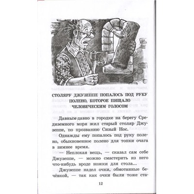 Алексей Толстой: Золотой ключик, или Приключения Буратино