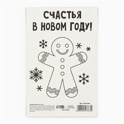 Открытка «Счастья в Новом году!», имбирный лось, 10 х 15 см