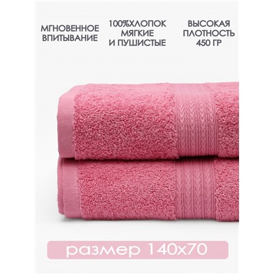 Комплект Полотенец 2 шт розовый косичка