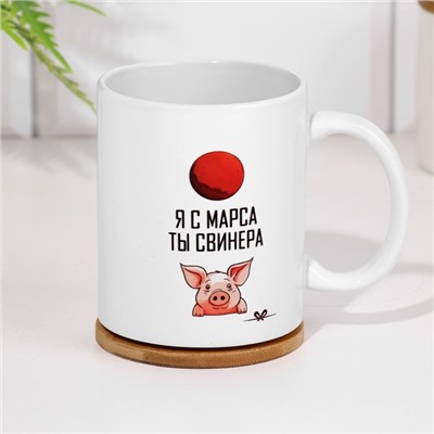 Кружка сублимация "Я с марса. Ты свинера"