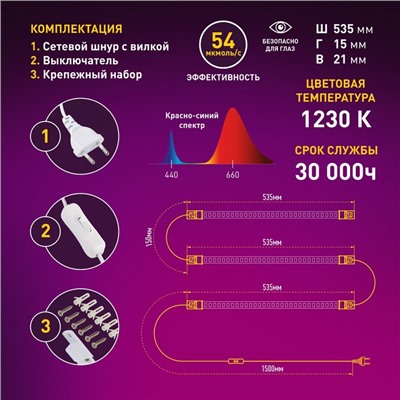 Модульный светильник для растений ЭРА FITO-3х10W-LINE-RB90 красно-синего спектра 30 Вт