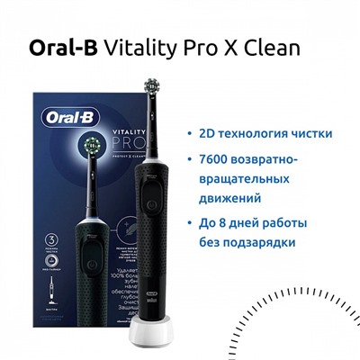 Электрическая зубная щетка Oral-B Vitality Pro X Clean (Чёрная)