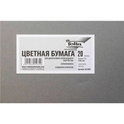 FOLIA Бумага цветная, 130 г/м2, A4, 20 л, серый камень