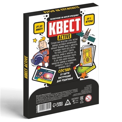 Квест-activ «Взрыв на космолете», 36 карта, 7+