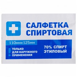 Спиртовые салфетки антисептические 110x125 мм к-т 250 шт ГРАНИ короб 630864 (1)