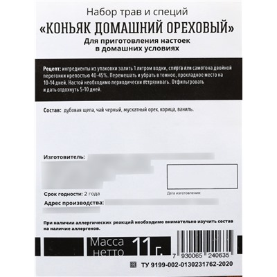 Подарочный набор для приготовления настойки «Коньяк ореховый»: набор трав и специй 32 г., штоф 500 мл., инструкция