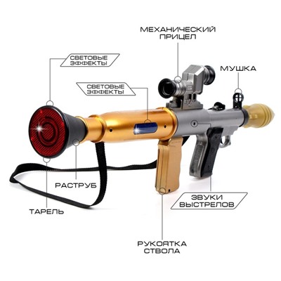Гранатомет «Базука», стреляет ракетой, световые и звуковые эффекты