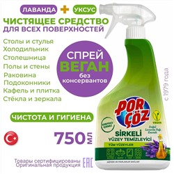 Порчоз СПРЕЙ с уксусом для очистки поверхностей 750 ml1/12(Турция)