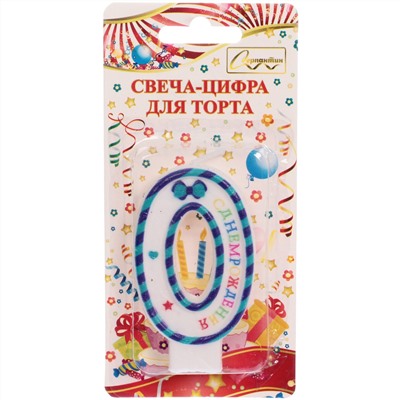 Свеча для торта Цифра Happy "0" 6*4 см, синий