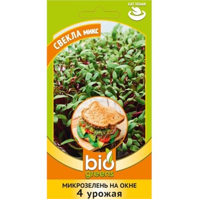 Микрозелень Свекла микс 5 г серия bio greens (цена за 2 шт)