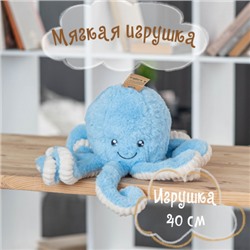 * Мягкая игрушка Осьминог 40см, плюш, холлофайбер КОКОС 216087