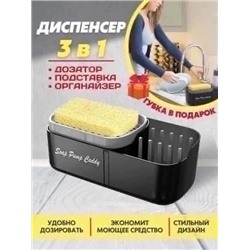 Дозатор для моющего средства на кухню 28.02