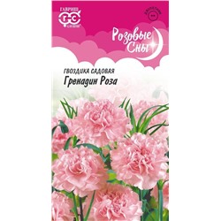 Гвоздика садовая Гренадин Роза,* 0,05 г. серия Розовые сны (цена за 2 шт)