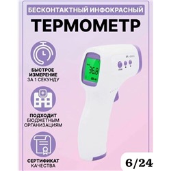 Термометр бесконтактный 17.09.