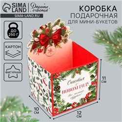 Коробка новогодняя для мини-букетов «Снежный шар», 12 х 17 х 10 см, Новый год