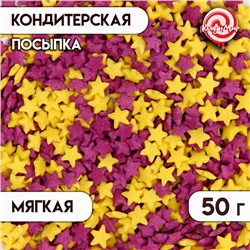 Посыпка сахарная декоративная Звездочки (желтые, фиолетовые), 50 г