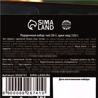 Подарочный набор «Богатого года»: чай 50 г., крем-мёд с апельсином, 120 г.