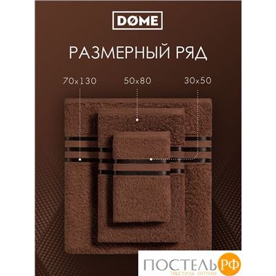 (1105) Полотенце 50х80 см Dome Harmonika Махра 440 г/м2, 1105 Кофейный
