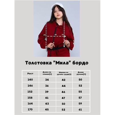 Детская толстовка "Мила" / Бордо