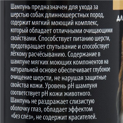 Шампунь-кондиционер "Пижон Premium" распутывающий, для длинношерстных собак, 250 мл