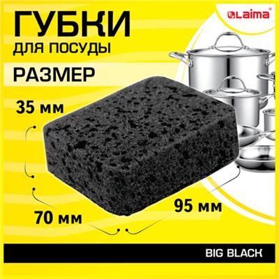 Губки для посуды BIG BLACK 95х70х35 мм КОМПЛЕКТ 10 шт., КРУПНОПОРИСТЫЙ поролон/абразив LAIMA, 608650